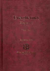 Everghetinos vol. 1 - editie bilingva - Carti.Crestinortodox.ro