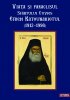 Viata si paraclisul Sfantului Cuvios Efrem Katunakiotul