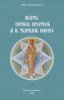 Hristos, doctorul sufletelor si al trupurilor noastre