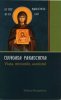 Cuvioasa Parascheva. Viata, minunile, acatistul